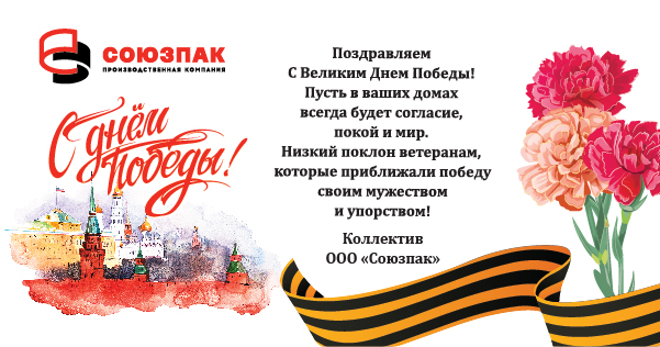 Victory Day! Our congratulations!
