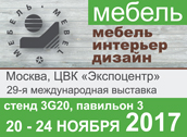 29 Международная выставка МЕБЕЛЬ-2017