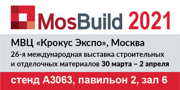 26-я строительная выставка Mosbuild 2020