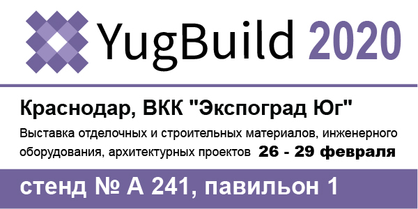 Строительная выставка Yugbuild 2020