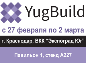Строительная выставка YugBuild-2019