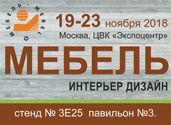 30-я Юбилейная Международная выставка МЕБЕЛЬ-2018