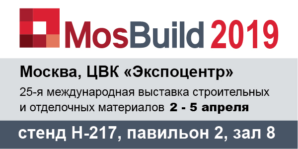 25-я строительная выставка Mosbuild 2019