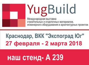 Строительная выставка YugBuild-2018