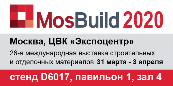 26-я строительная выставка Mosbuild 2020